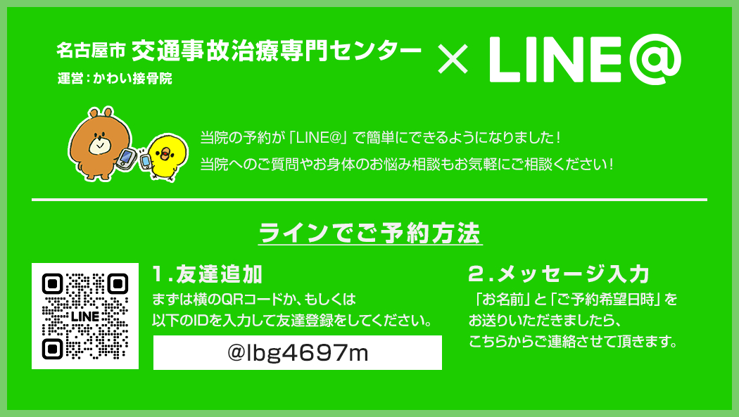当院の予約が「LINE」 で簡単にできるようになりました!当院へのご質問やお身体のお悩み相談もお気軽にご相談ください!