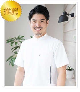 トラスト整骨院/整体院 院長 中小路大輔 先生